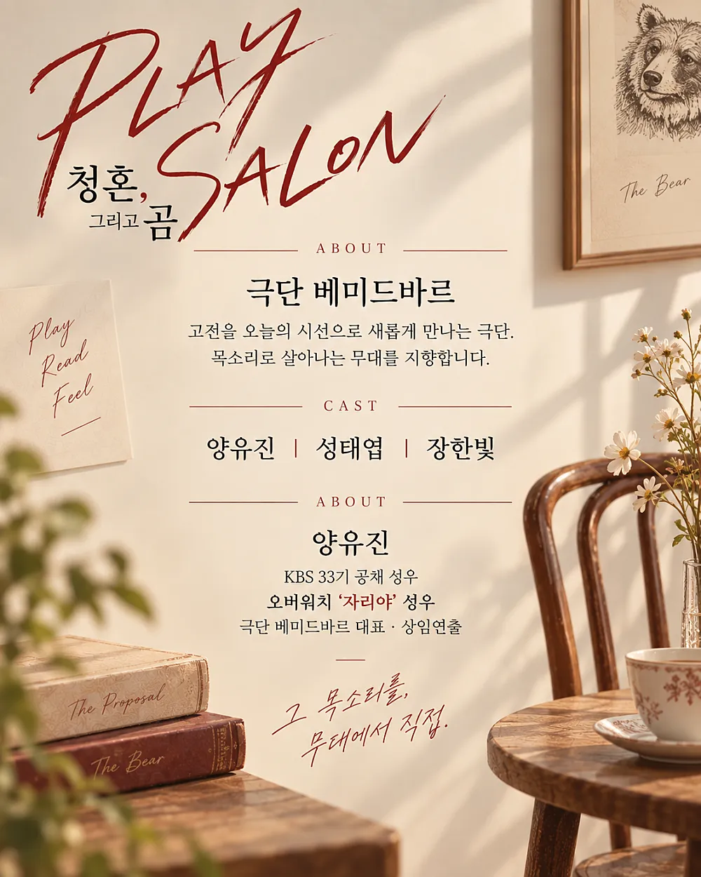 PLAY SALON, 청혼, 그리고 곰 상세 안내 이미지 4