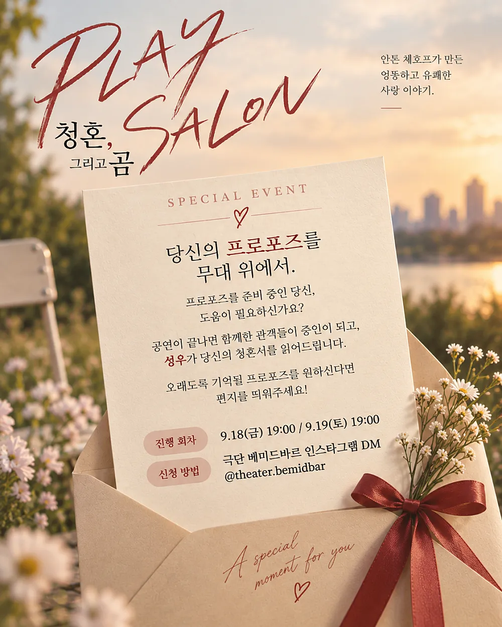 PLAY SALON, 청혼, 그리고 곰 상세 안내 이미지 3