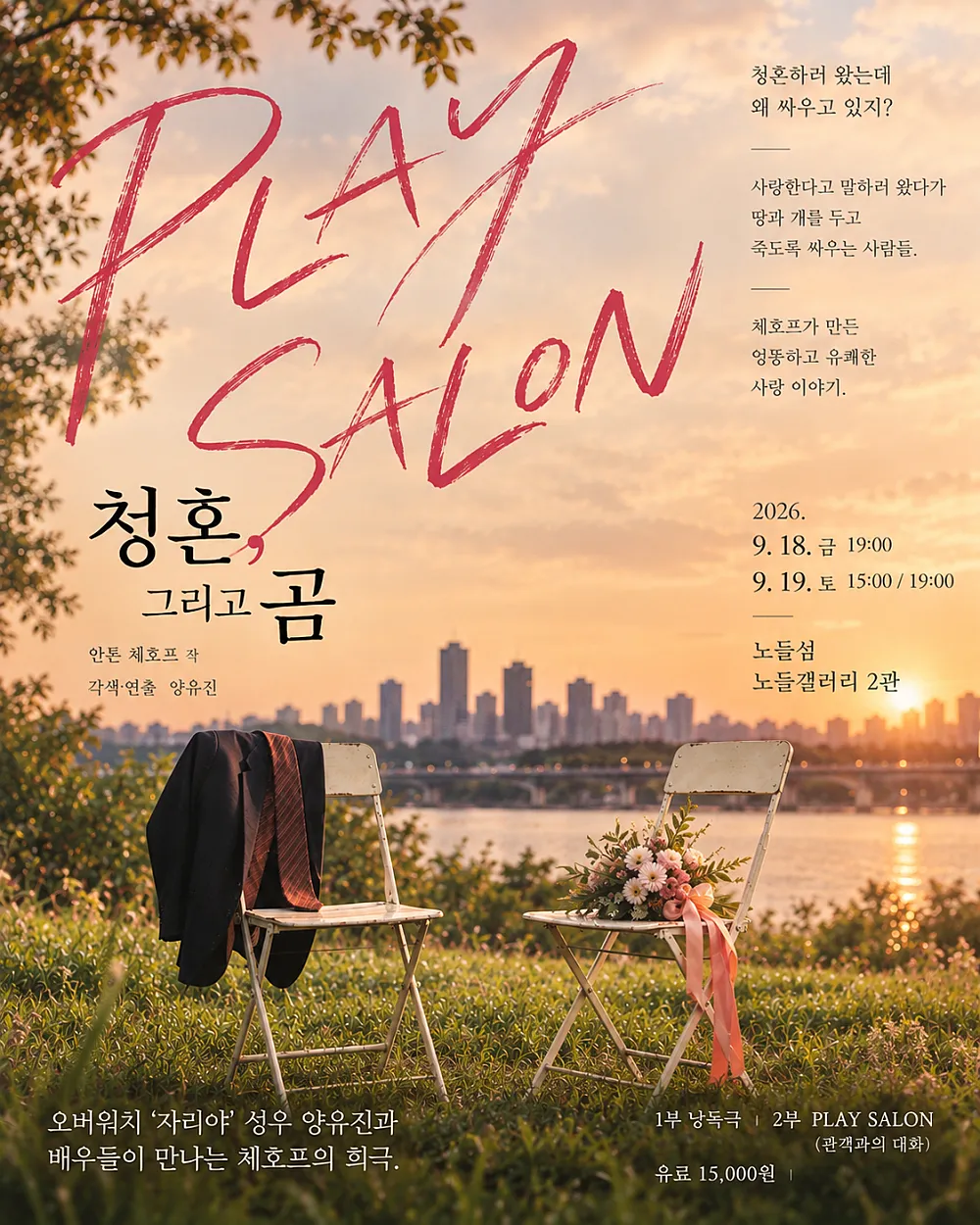 PLAY SALON, 청혼, 그리고 곰 상세 안내 이미지 1