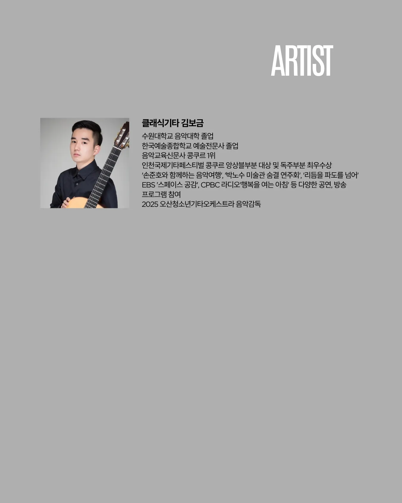 곁에두는음악 Series 28. 김보금 클래식 기타 콘서트: 기타로 떠나는 낭만 세계여행 상세 안내 이미지 2