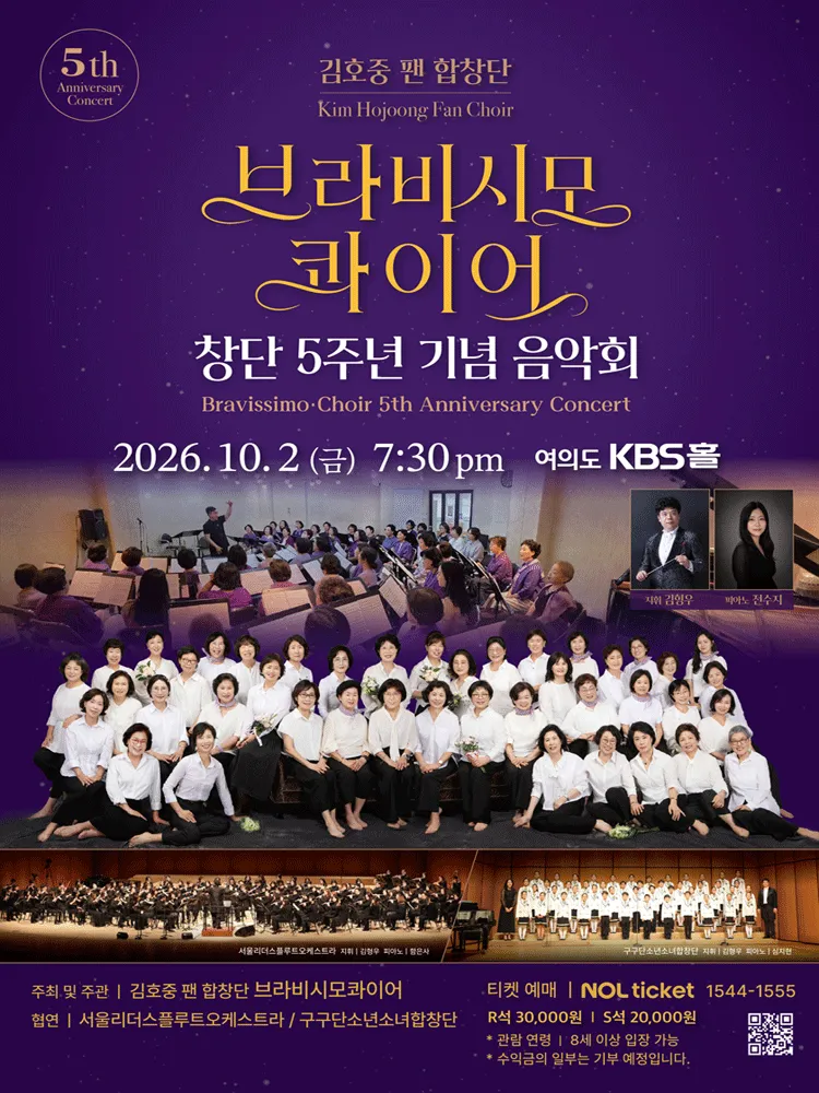 브라비시모콰이어 창단 5주년 기념 음악회 상세 안내 이미지 1
