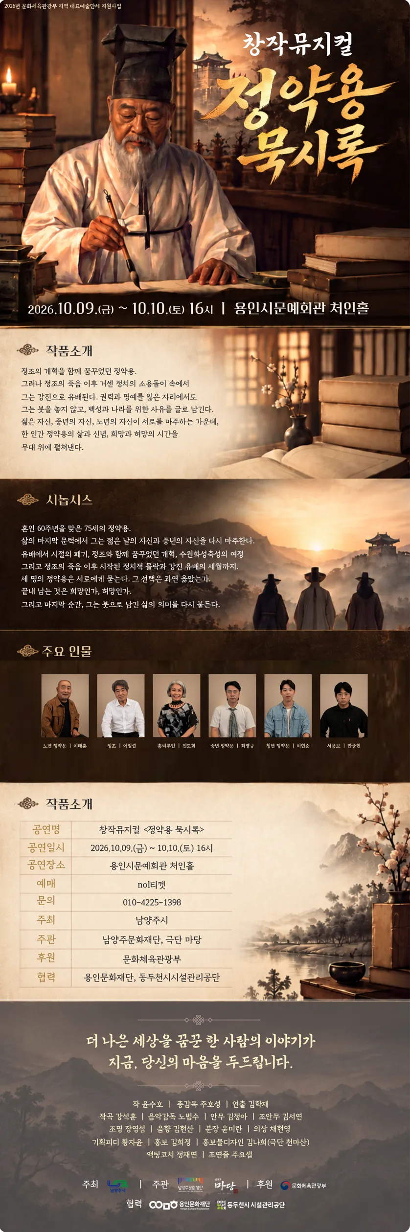 정약용 묵시록: 희망과 허망 사이, 붓으로 길을 열다 [용인] 상세 안내 이미지 1
