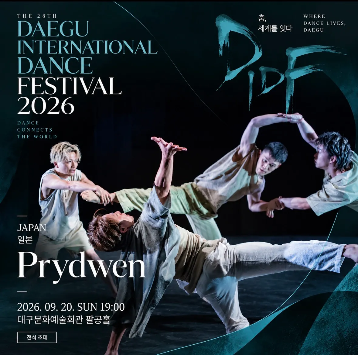 제28회 대구국제무용제 상세 안내 이미지 3