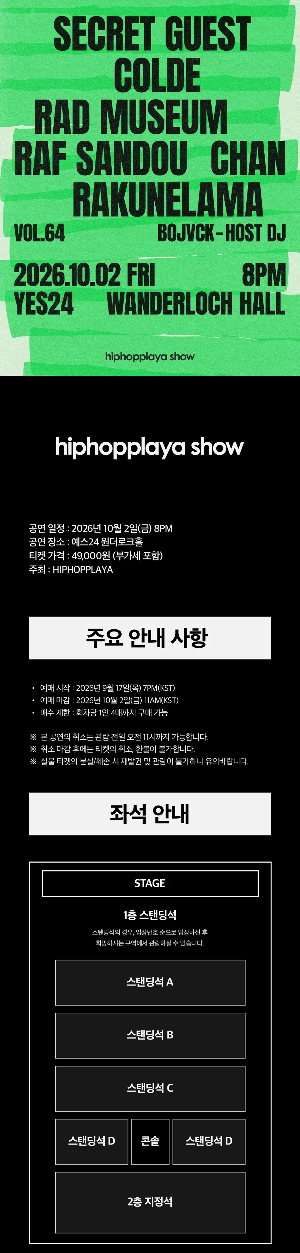 HIPHOPPLAYA SHOW VOL.64 상세 안내 이미지 1