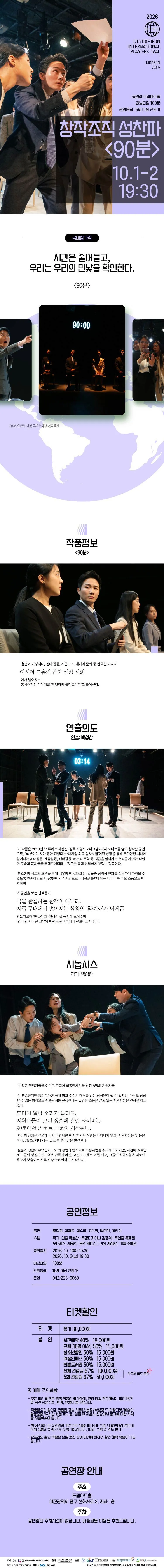 제17회 대전국제소극장연극축제, 90분 상세 안내 이미지 1