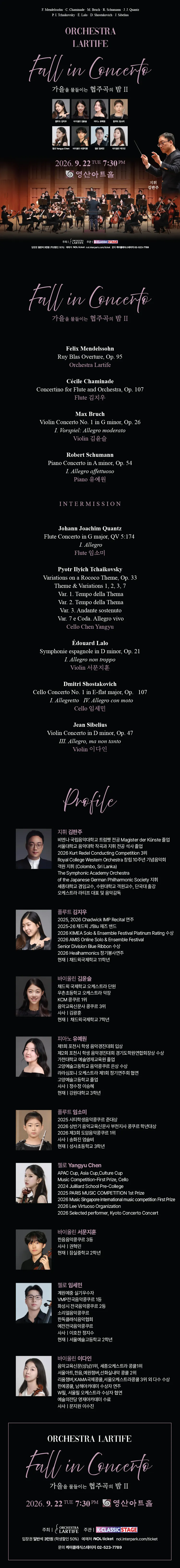 오케스트라 라티프: 가을을 물들이는 협주곡의 밤 Ⅱ 상세 안내 이미지 1
