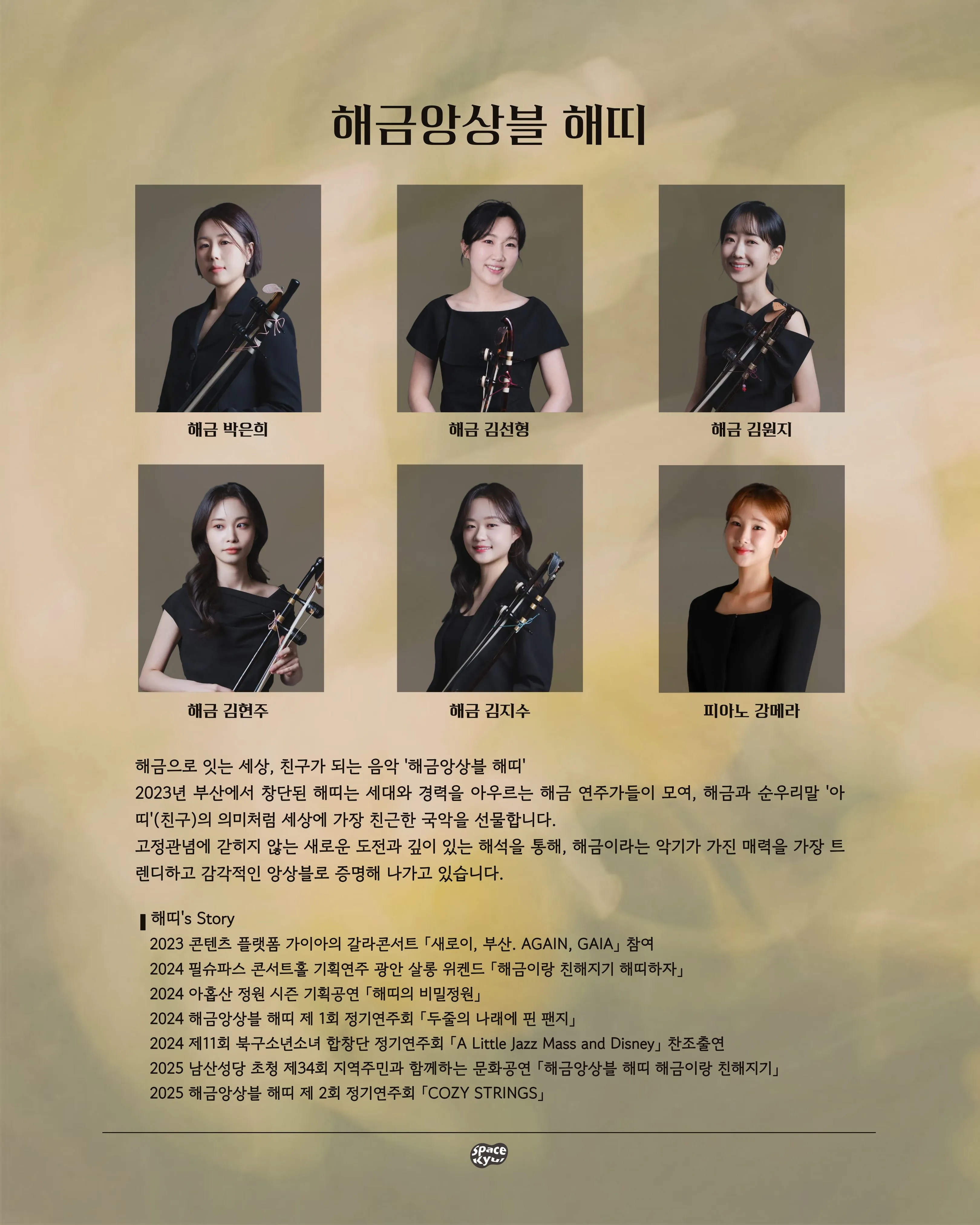 부산 원먼스페스티벌 우리동네 문화살롱 페스타 8th, 해금앙상블 해띠: 가을 밤, 해띠 [부산] 상세 안내 이미지 4