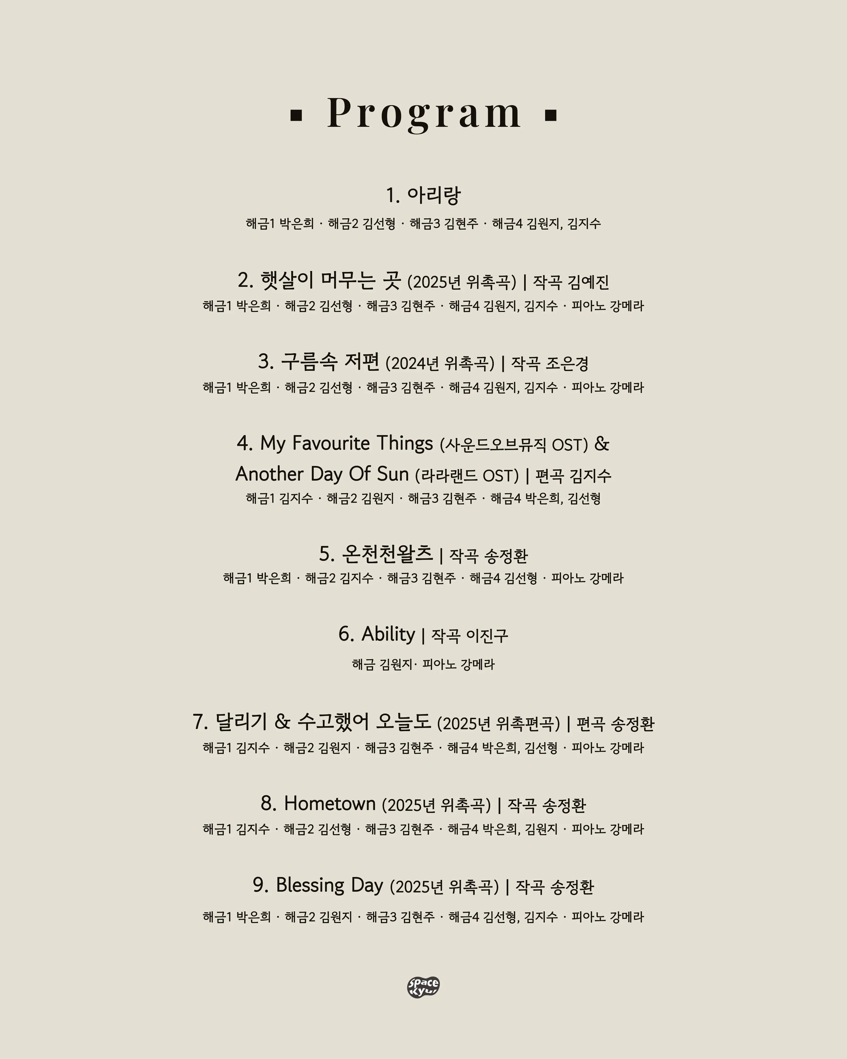 부산 원먼스페스티벌 우리동네 문화살롱 페스타 8th, 해금앙상블 해띠: 가을 밤, 해띠 [부산] 상세 안내 이미지 3