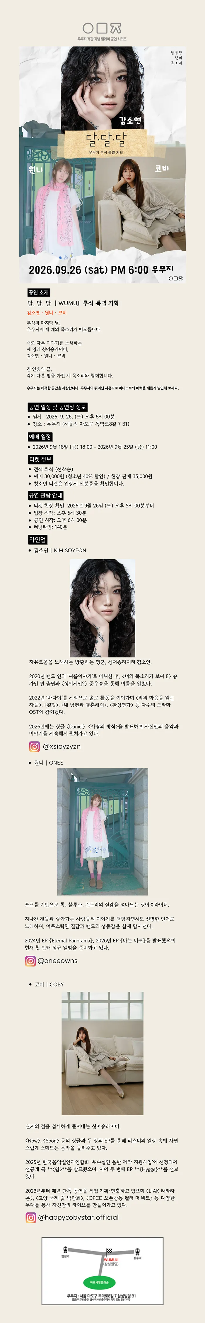 WUMUJI 추석 특별 기획, 달, 달, 달 상세 안내 이미지 1