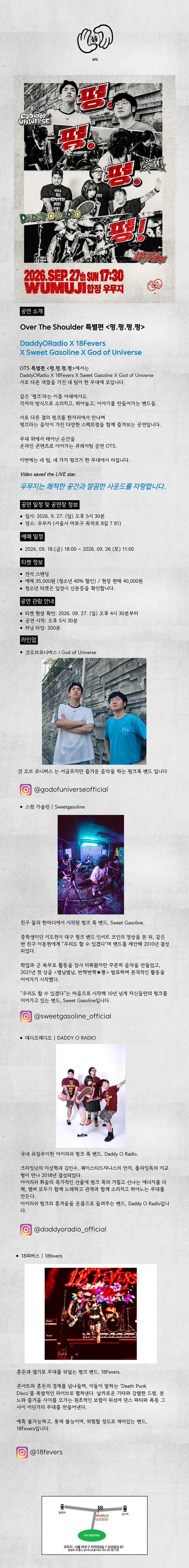Over The Shoulder 특별편: 펑. 펑. 펑. 펑! 상세 안내 이미지 1
