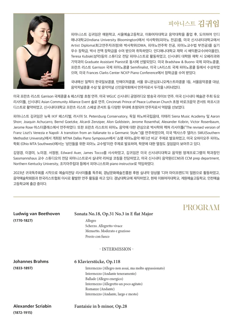 영산아트홀 전문연주자 시리즈, 김귀임 피아노 독주회 상세 안내 이미지 2