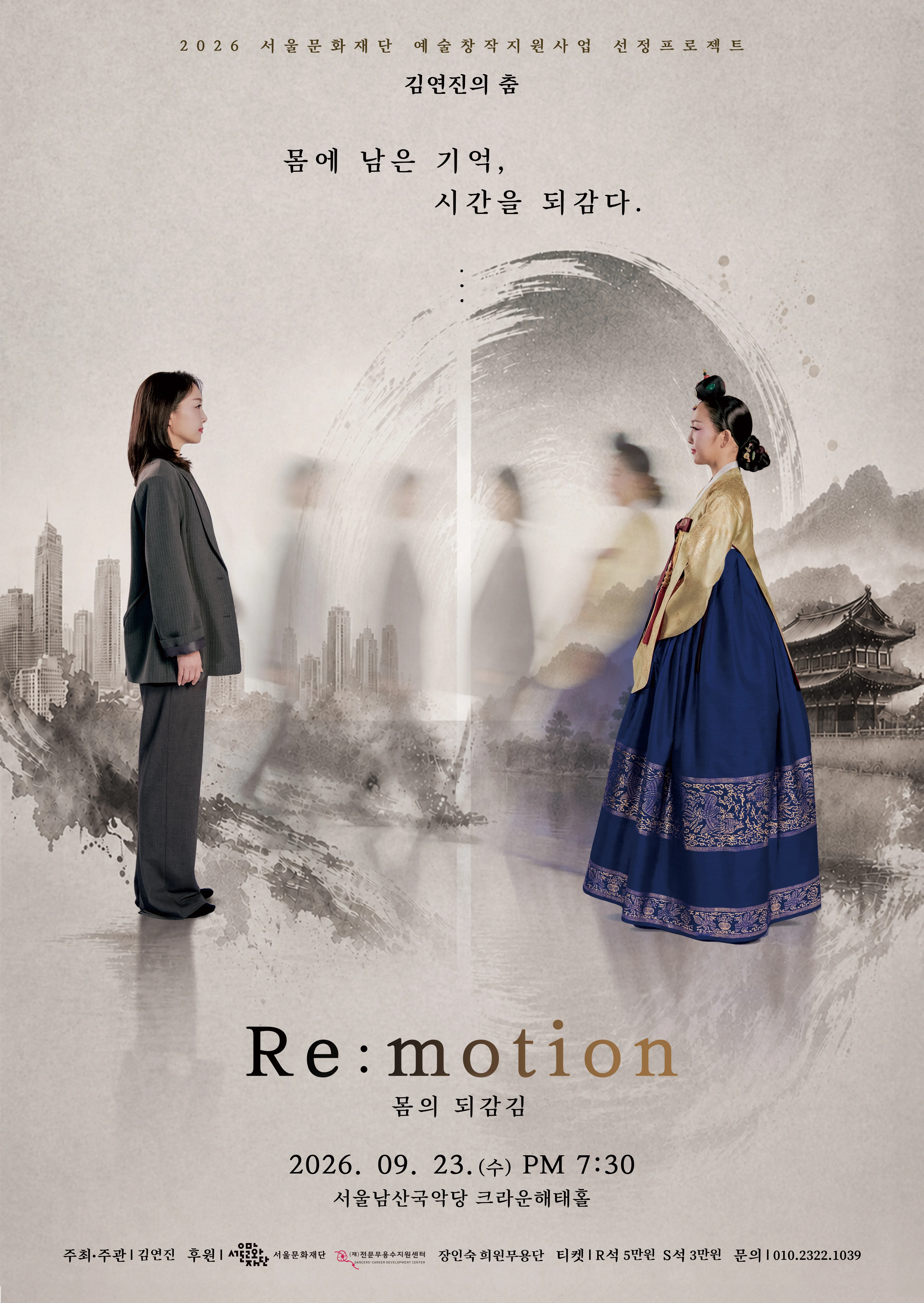 김연진의 춤, Re: motion 몸의 되감김 상세 안내 이미지 1