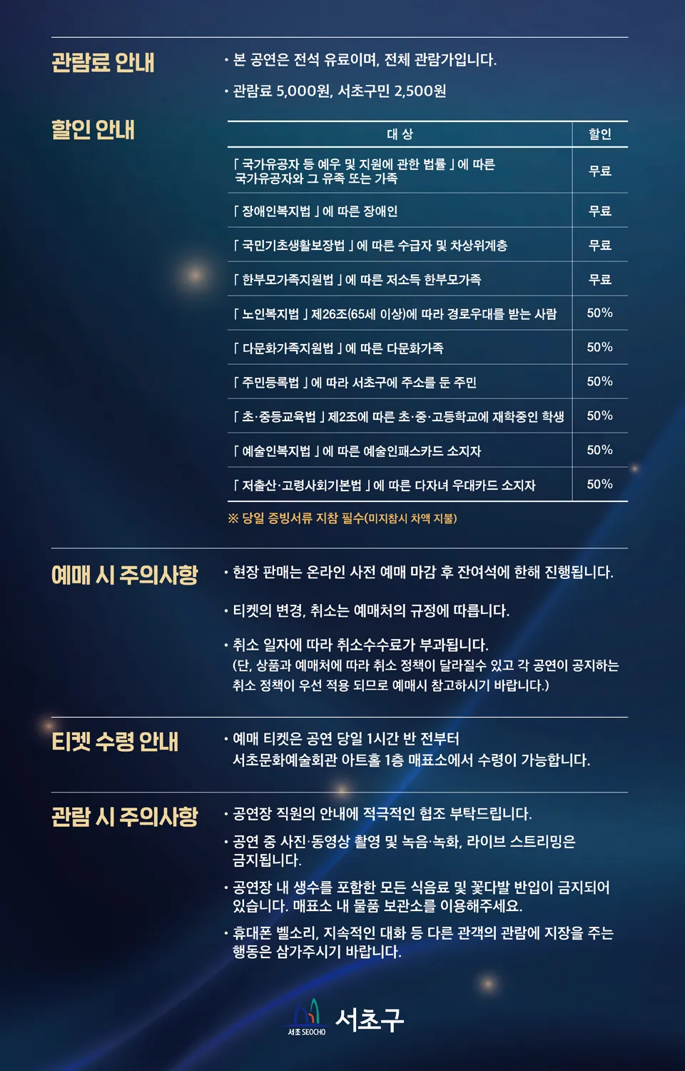 제1302회 서초금요음악회, 쇼 (Show) & 보이스 (Voice) 상세 안내 이미지 2