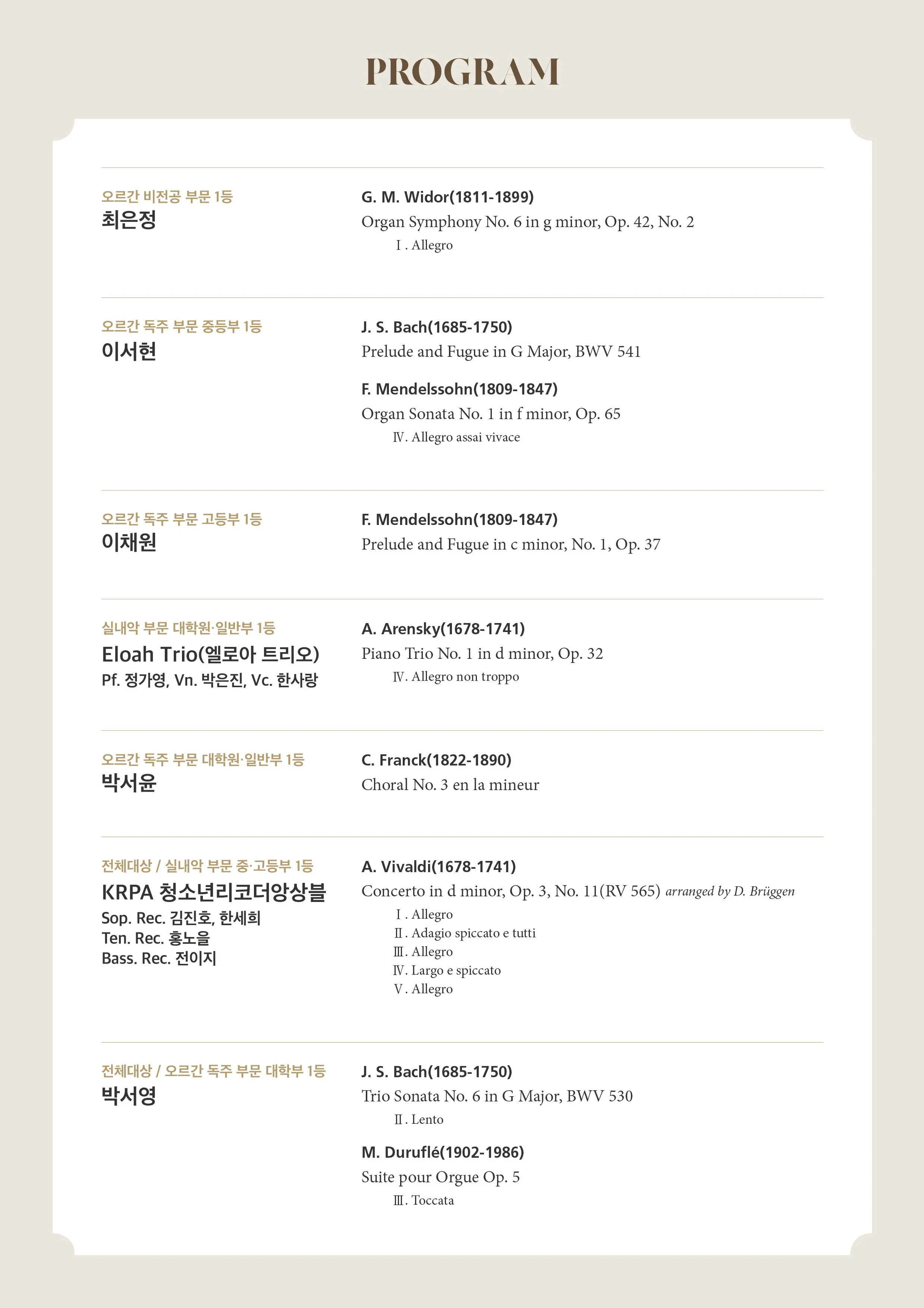 제17회 국민일보 & 영산아트홀 주최 오르간 & 실내악 콩쿠르 입상자 연주회 상세 안내 이미지 4