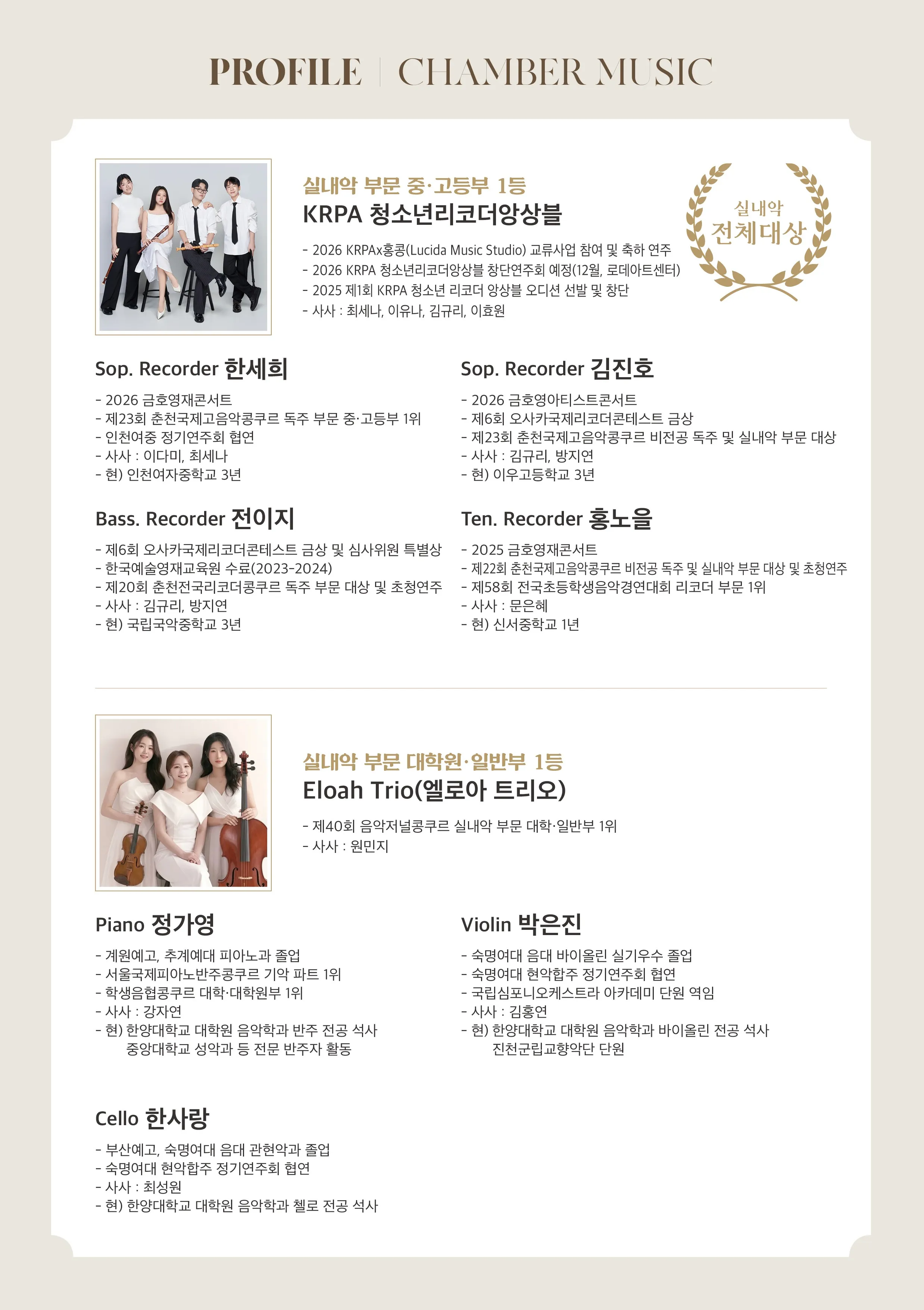제17회 국민일보 & 영산아트홀 주최 오르간 & 실내악 콩쿠르 입상자 연주회 상세 안내 이미지 3