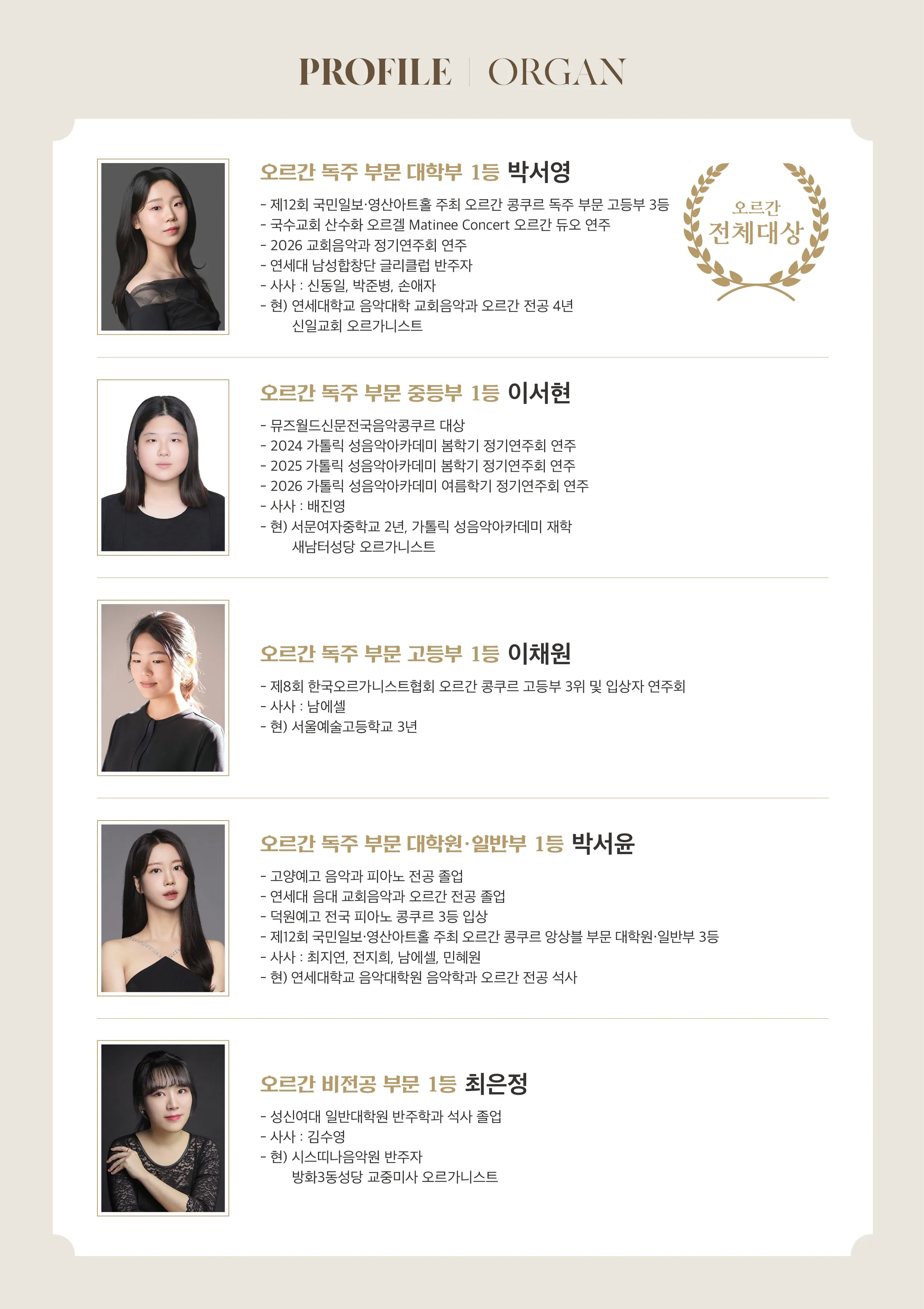 제17회 국민일보 & 영산아트홀 주최 오르간 & 실내악 콩쿠르 입상자 연주회 상세 안내 이미지 2
