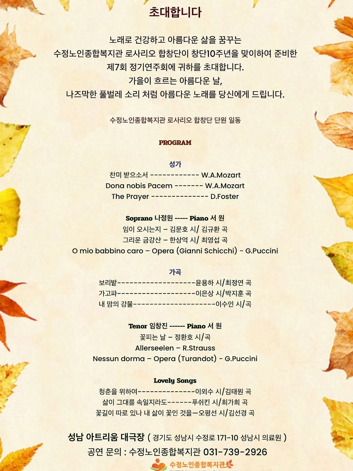 제7회 창단10주년 로사리오합창단 정기연주회 [성남] 상세 안내 이미지 2