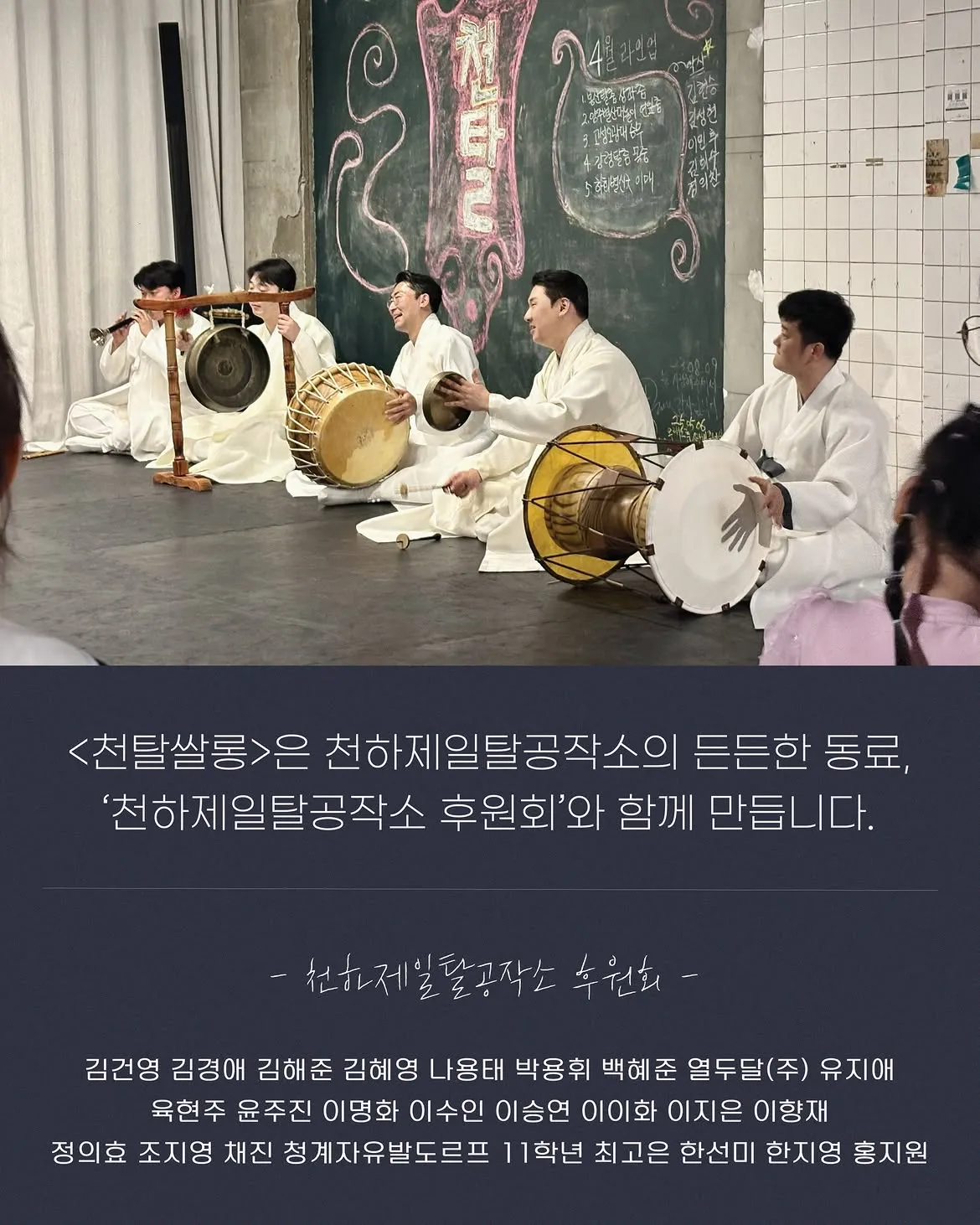 천탈쌀롱: 탈춤은 어떻게 오늘이 되는가? (9월) 상세 안내 이미지 4