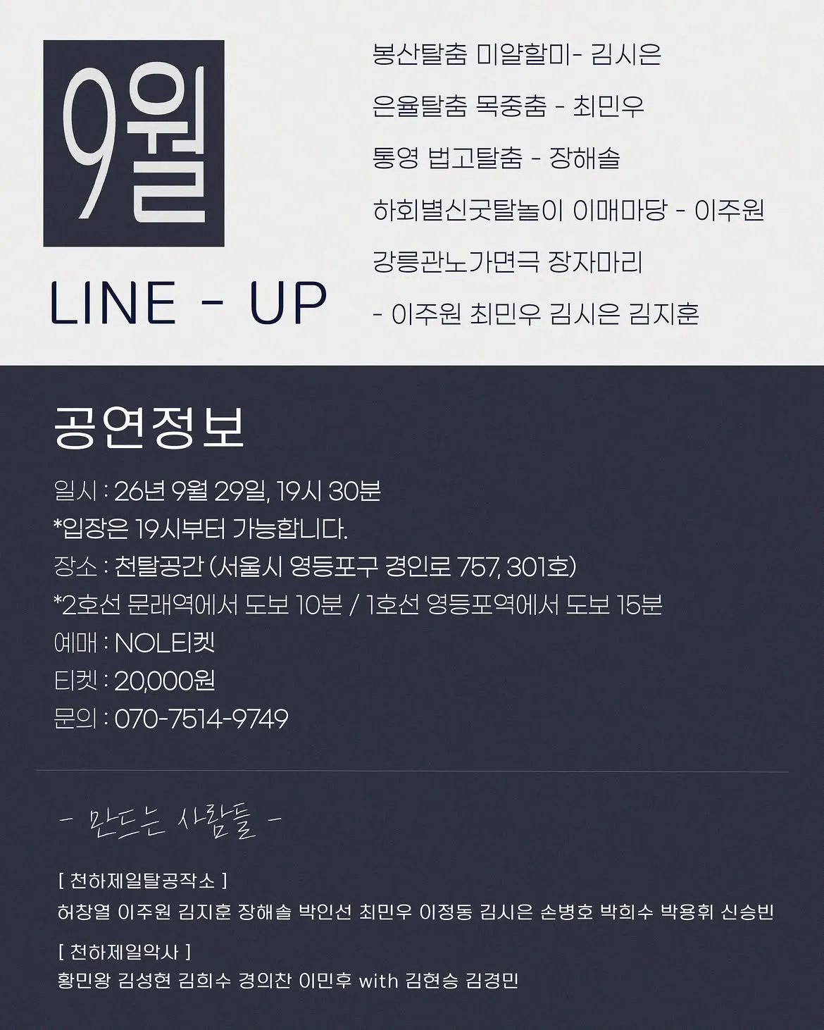 천탈쌀롱: 탈춤은 어떻게 오늘이 되는가? (9월) 상세 안내 이미지 3
