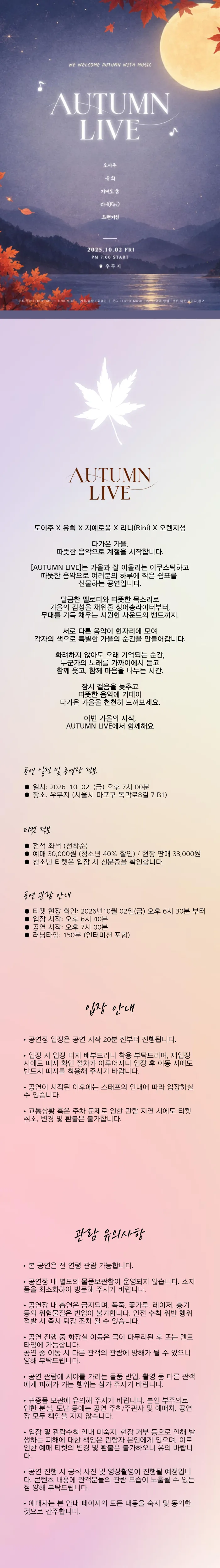 AUTUMN LIVE 상세 안내 이미지 1