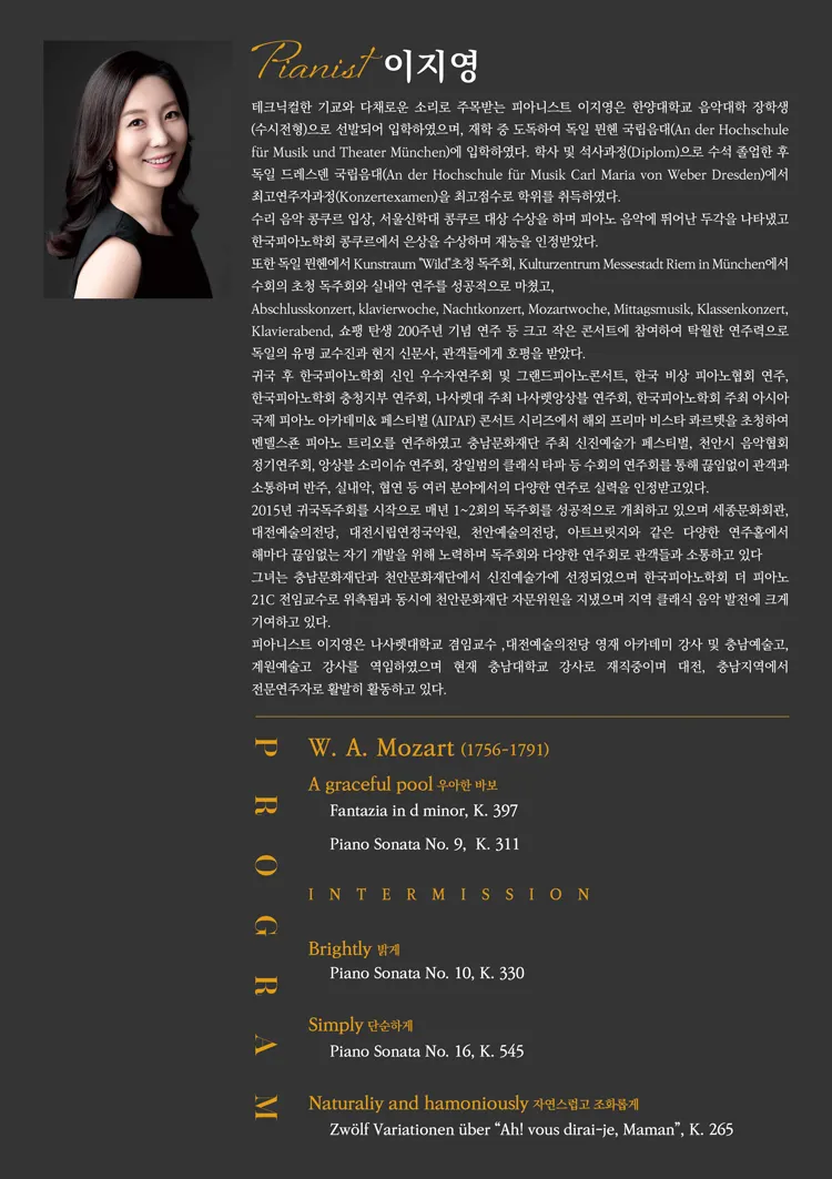 이지영 피아노 독주회: Mozartly, 모차르트스럽게 [대전] 상세 안내 이미지 2