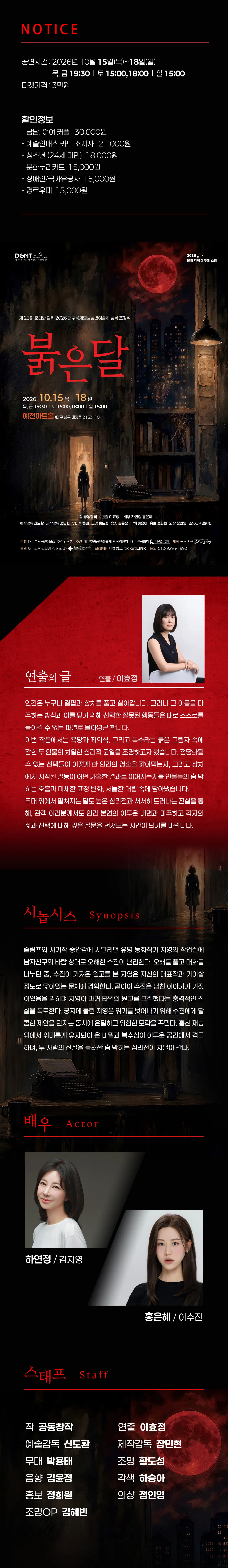 제23회 호러와 함께 대구국제힐링공연예술제, 붉은 달 상세 안내 이미지 1