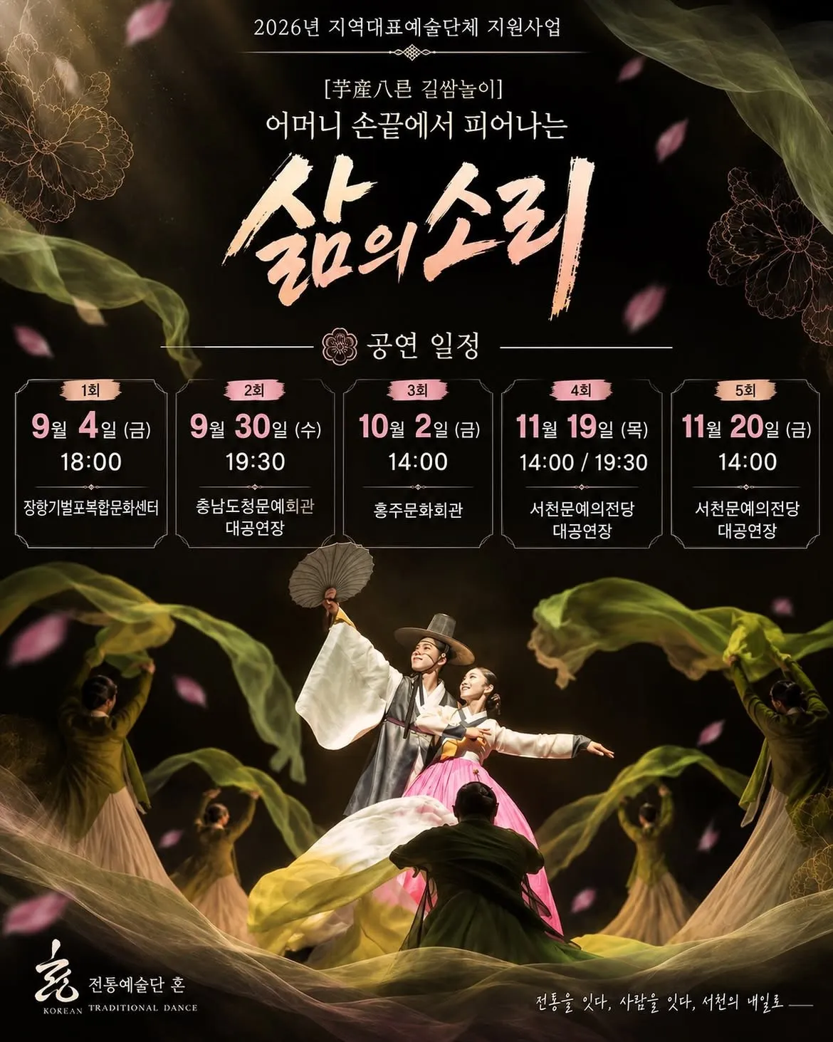 어머니 손끝에서 피어나는 삶의 소리, 내 삶의 축제 [홍성] (10.02) 상세 안내 이미지 4
