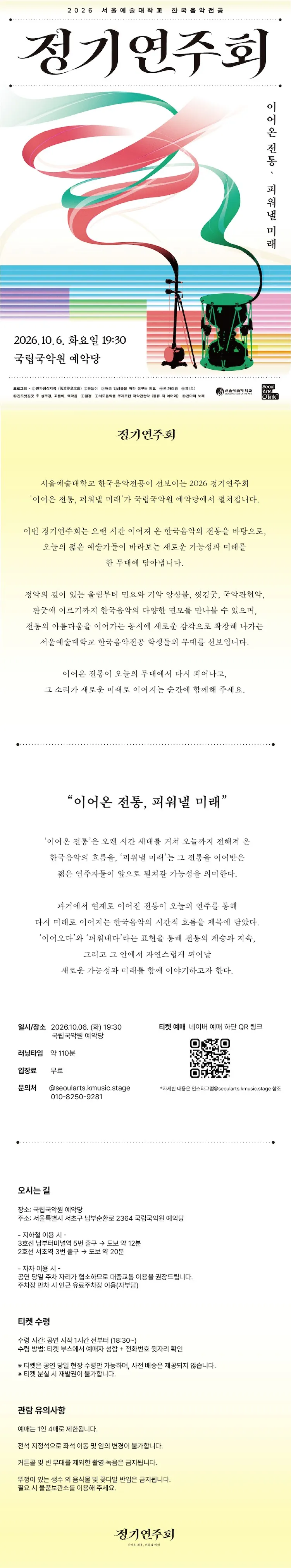 서울예술대학교 한국음악전공 정기연주회 상세 안내 이미지 1