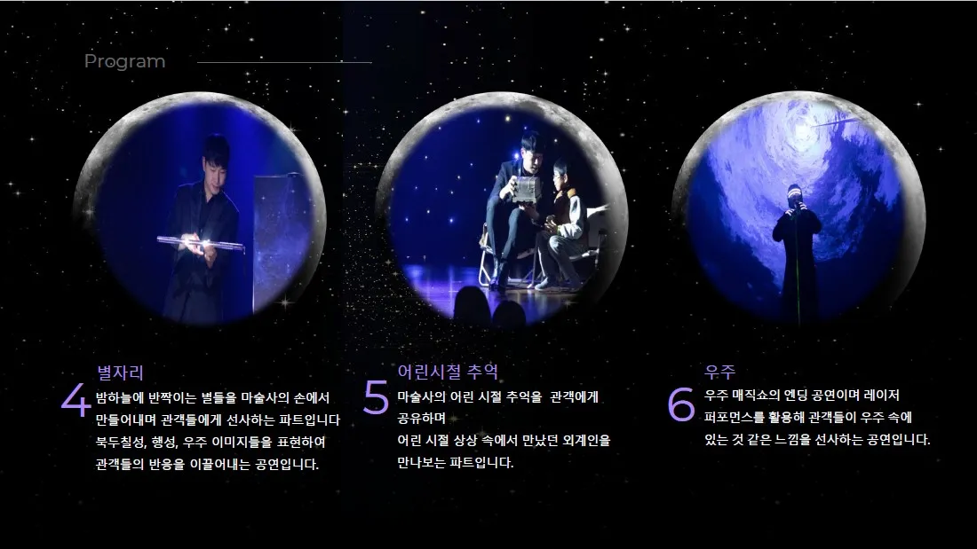 고창문화의전당 하우스콘서트, 우주매직쇼 (9월) 상세 안내 이미지 4