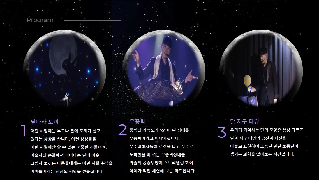 고창문화의전당 하우스콘서트, 우주매직쇼 (9월) 상세 안내 이미지 3