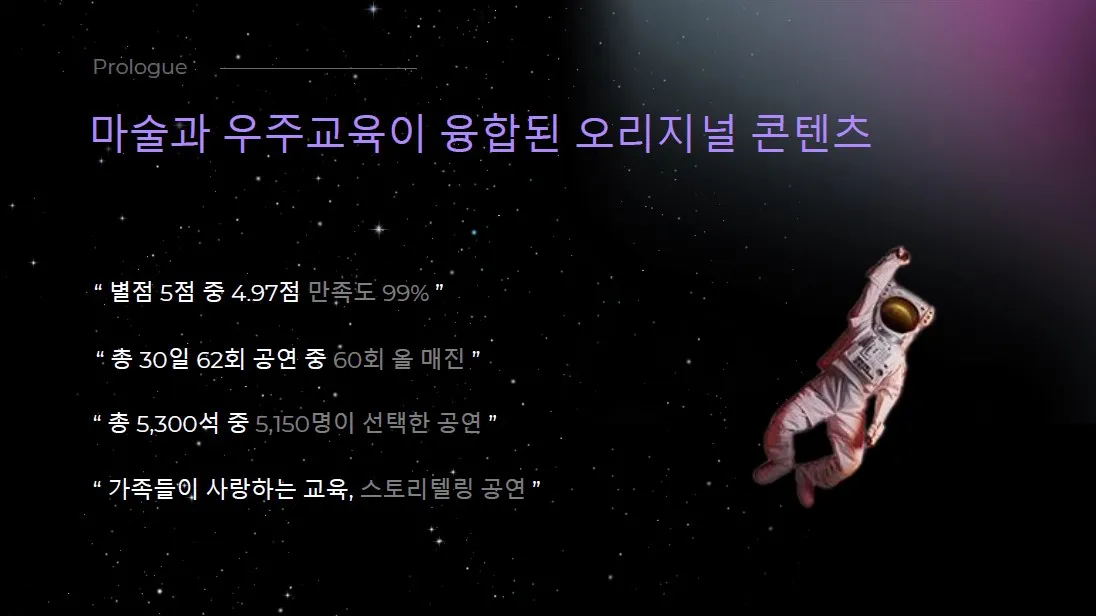 고창문화의전당 하우스콘서트, 우주매직쇼 (9월) 상세 안내 이미지 2