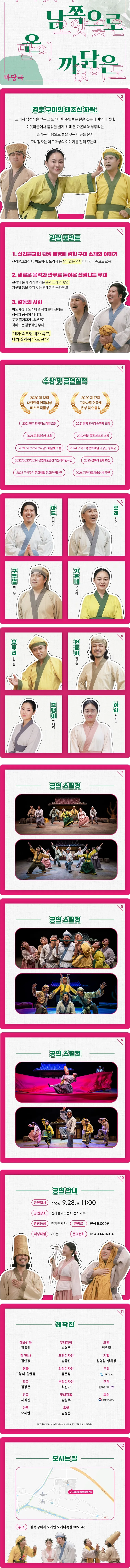 아도가 남쪽으로 온 까닭은 [구미] 상세 안내 이미지 1