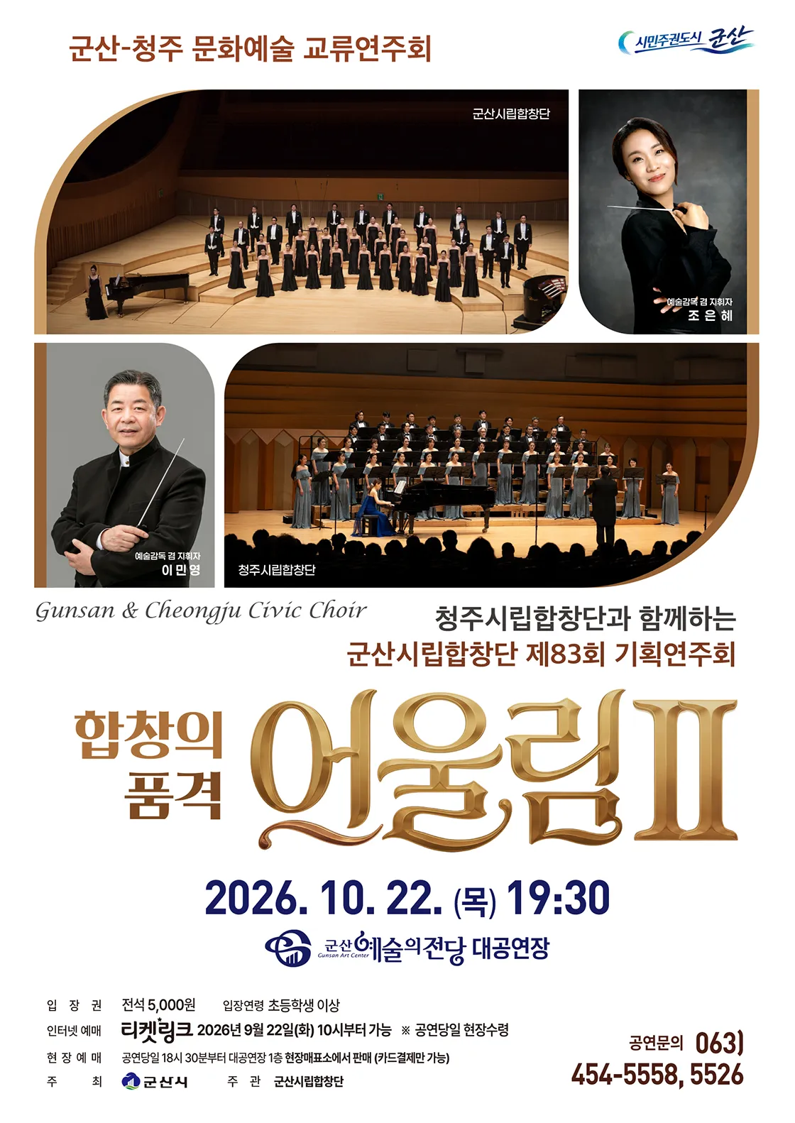 제83회 군산시립합창단 기획연주회 [군산] 상세 안내 이미지 1