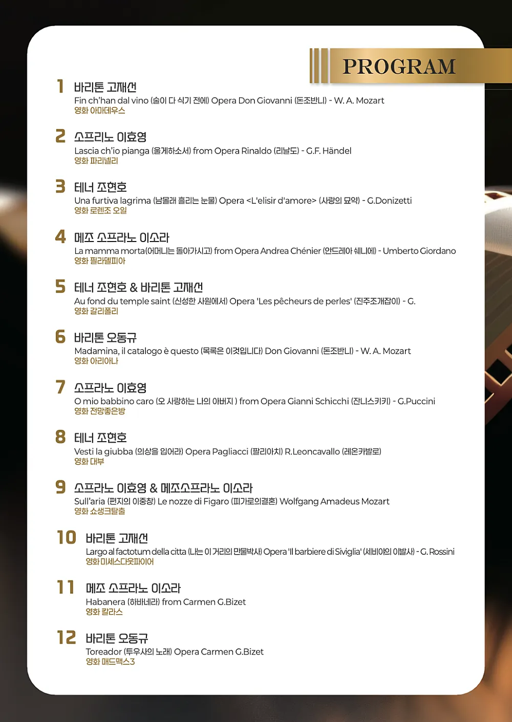 OPERA IN CINEMA, 영화 속의 오페라 [춘천] 상세 안내 이미지 3