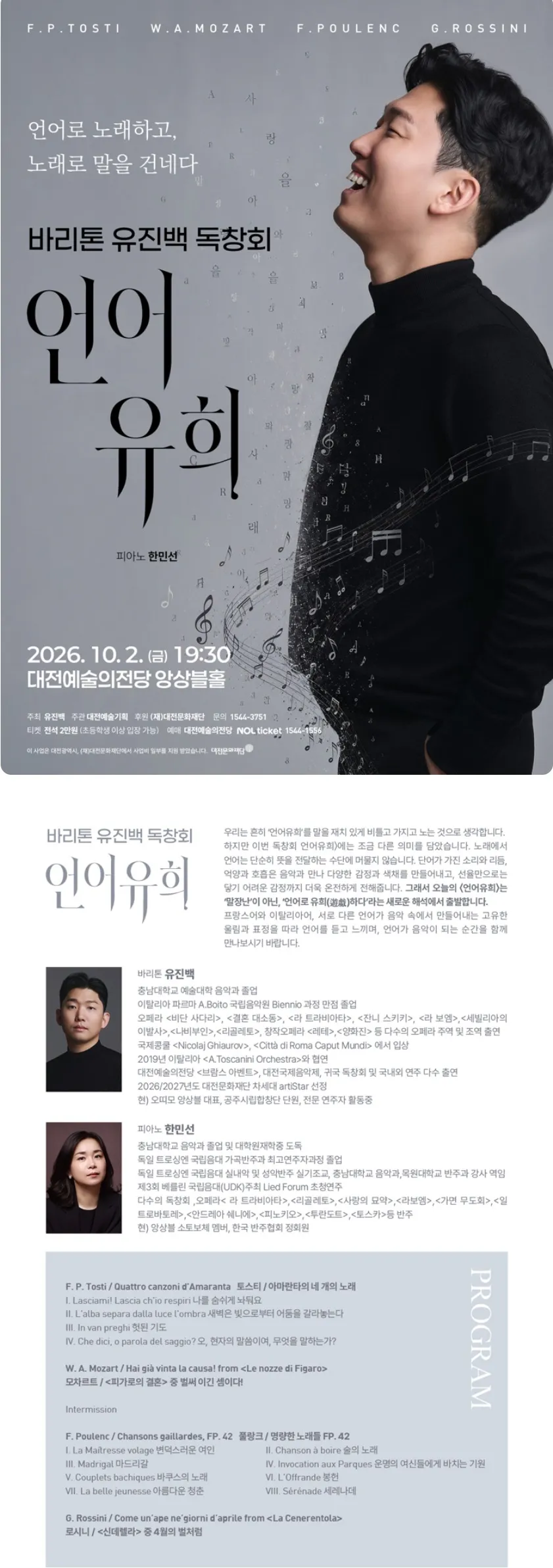 바리톤 유진백 독창회 [대전] 상세 안내 이미지 1