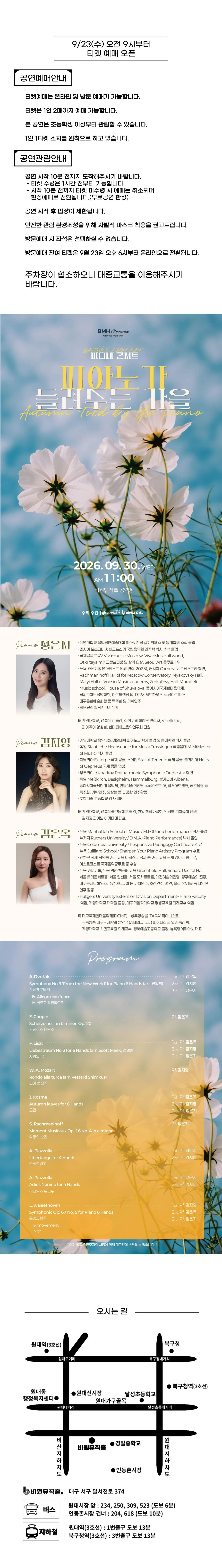 비원뮤직홀 마티네 콘서트: 피아노가 들려주는 가을 [대구] 상세 안내 이미지 1