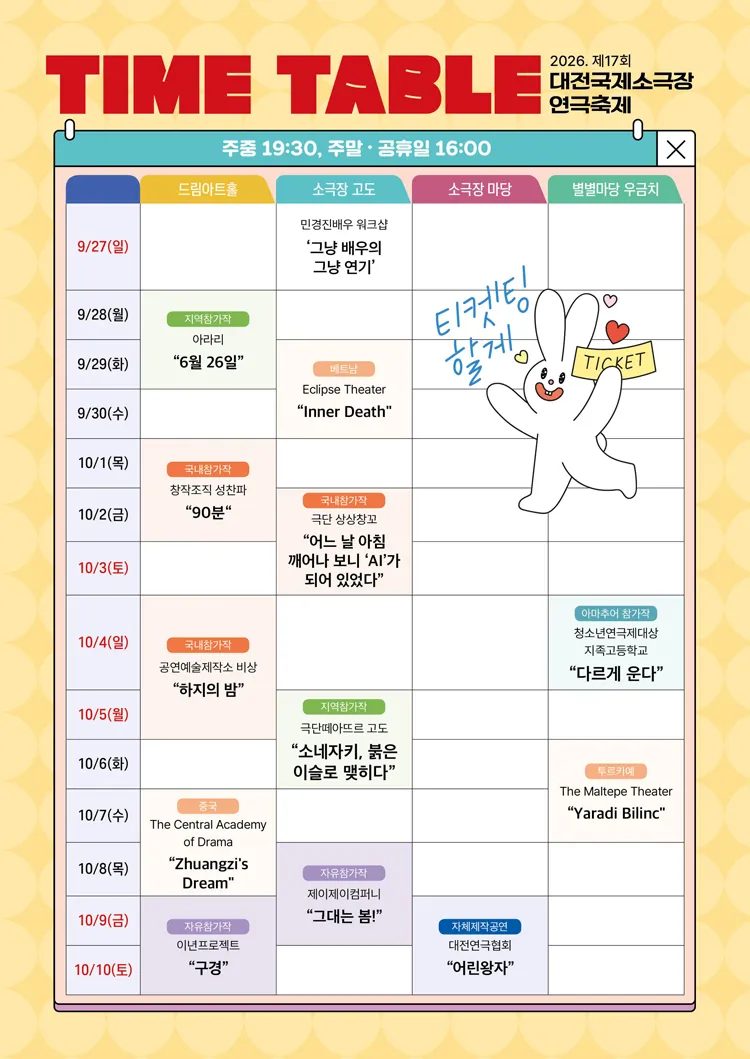 제17회 대전국제소극장연극축제, 6월 26일 상세 안내 이미지 2