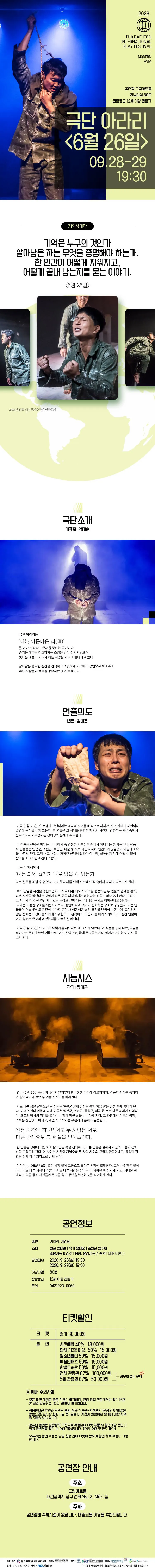 제17회 대전국제소극장연극축제, 6월 26일 상세 안내 이미지 1