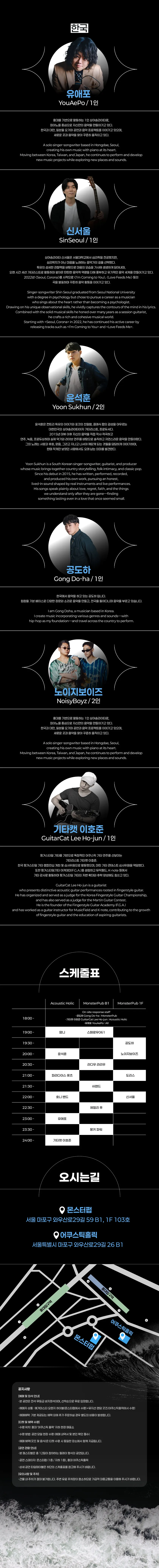 국제 인디 음악 페스티벌: 바다를 건너는 노래 (SONG ACROSS THE SEA) [몬스터펍] 상세 안내 이미지 2