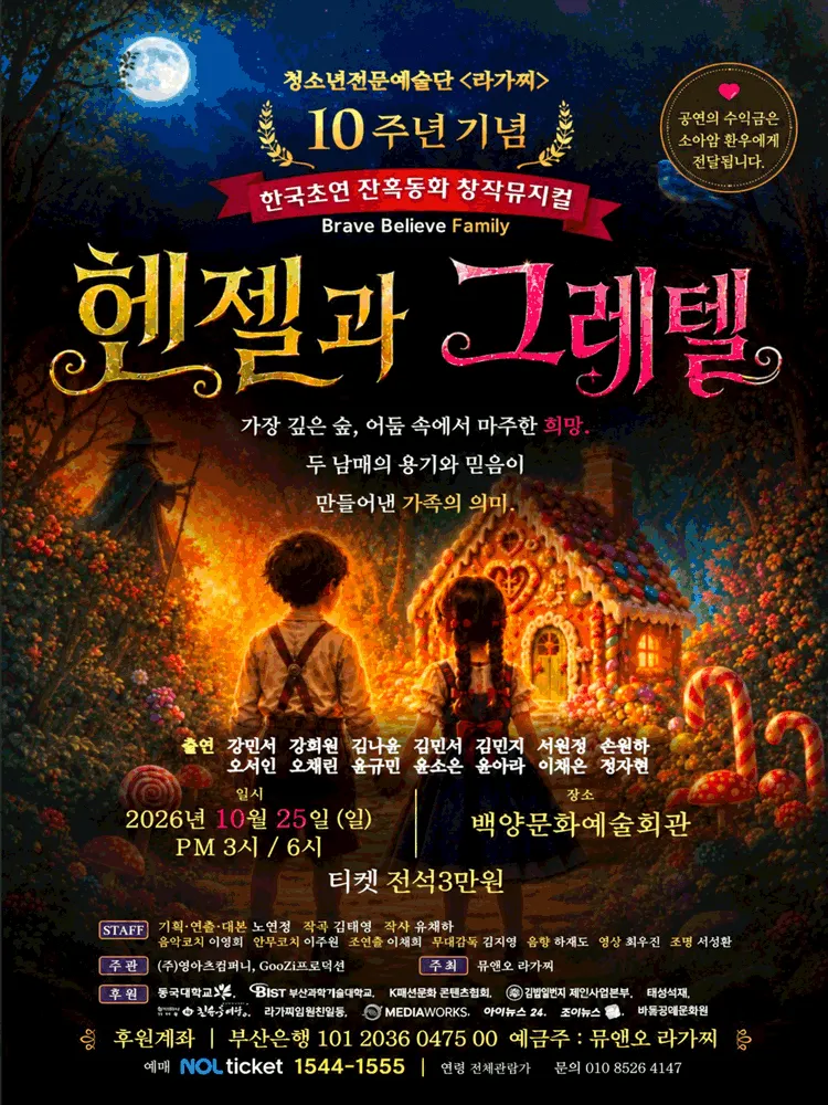 헨젤과 그레텔 [부산] 상세 안내 이미지 1