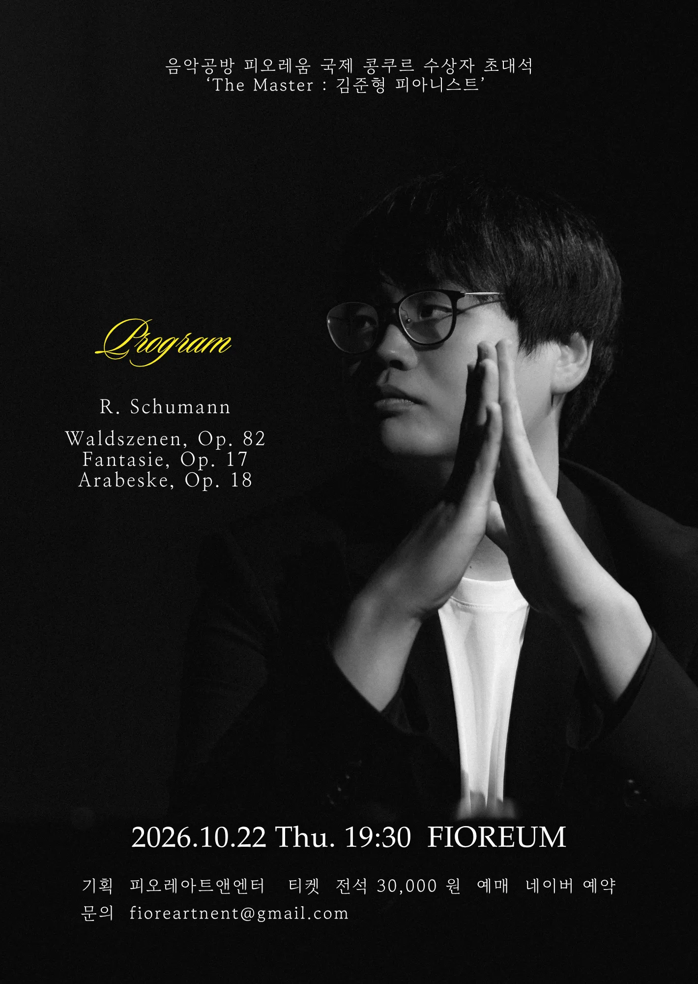 음악공방 피오레움 국제 콩쿠르 수상자 초대석, The Master: 김준형 상세 안내 이미지 2