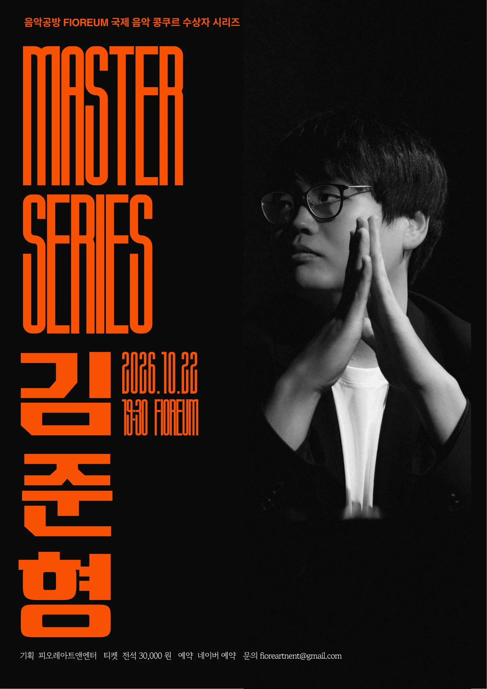 음악공방 피오레움 국제 콩쿠르 수상자 초대석, The Master: 김준형 상세 안내 이미지 3