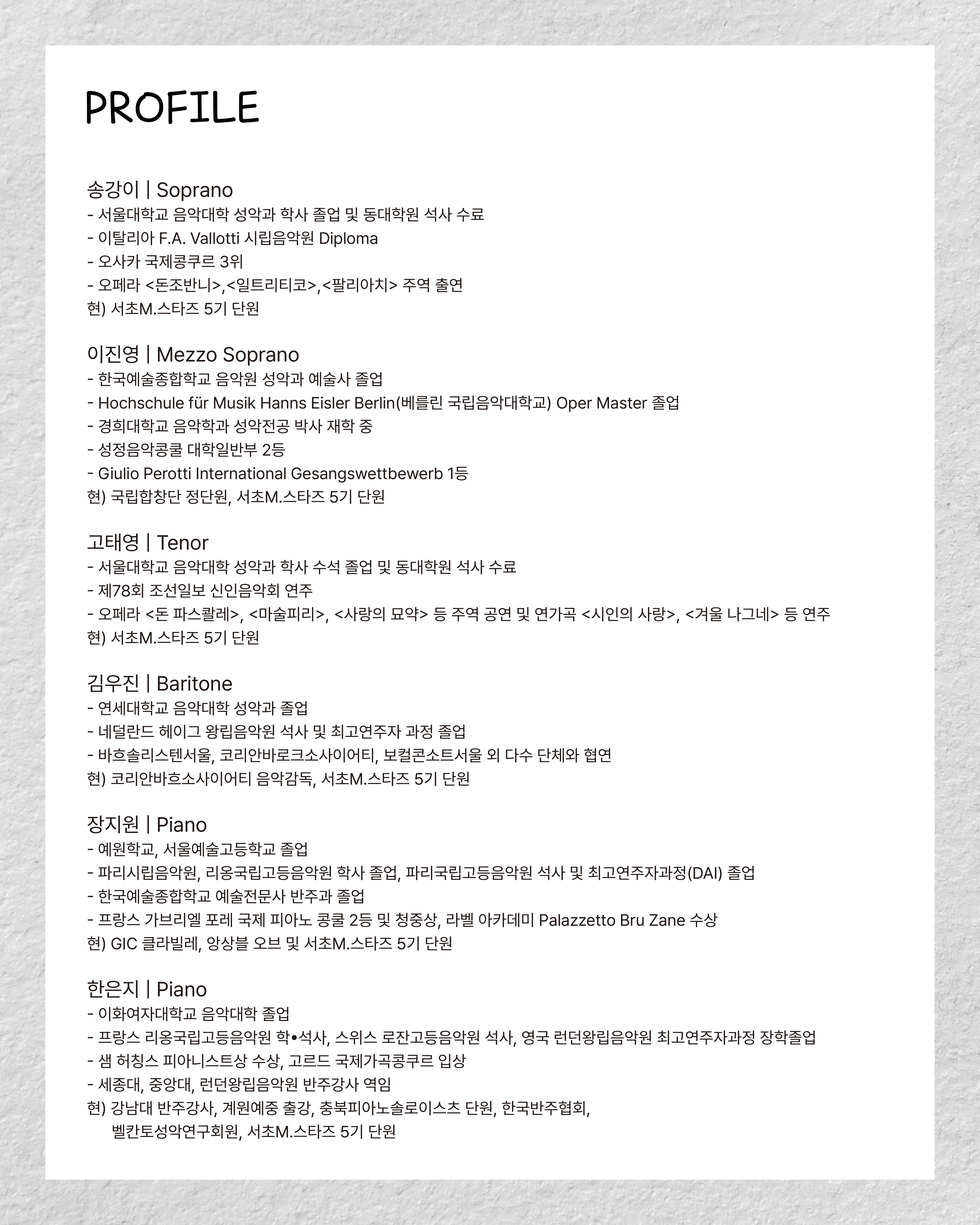 센텀아트홀, 베니앤 공동기획 콘서트 시리즈: 예술과 평안의 밤 Ⅰ. 세계예술가곡과 브람스의 리베스리더 왈츠 상세 안내 이미지 3