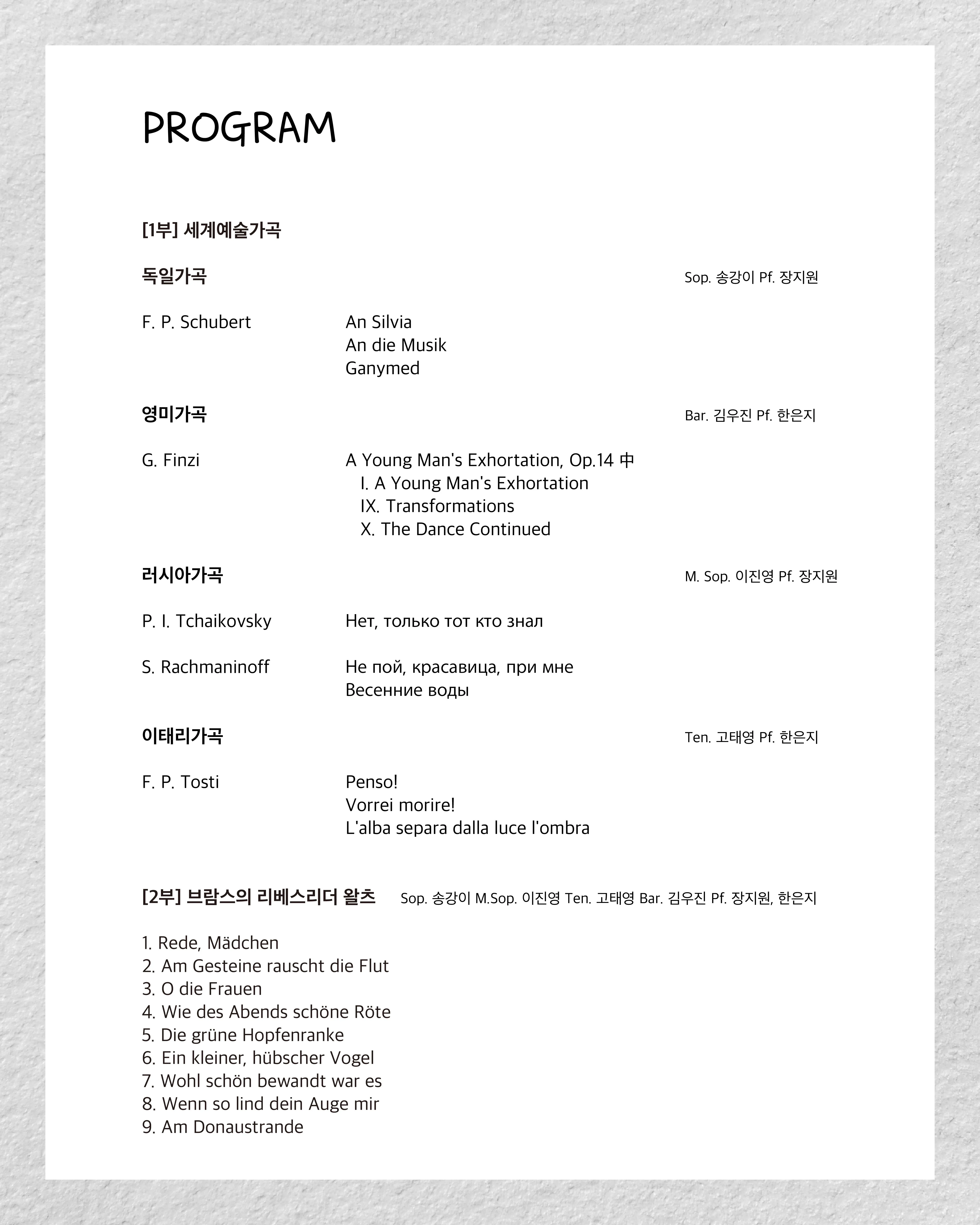 센텀아트홀, 베니앤 공동기획 콘서트 시리즈: 예술과 평안의 밤 Ⅰ. 세계예술가곡과 브람스의 리베스리더 왈츠 상세 안내 이미지 2