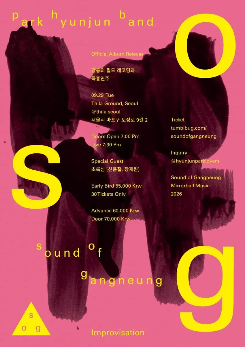 SHOWCASE, 박현준 밴드 SOUND OF GANGNEUNG 상세 안내 이미지 1