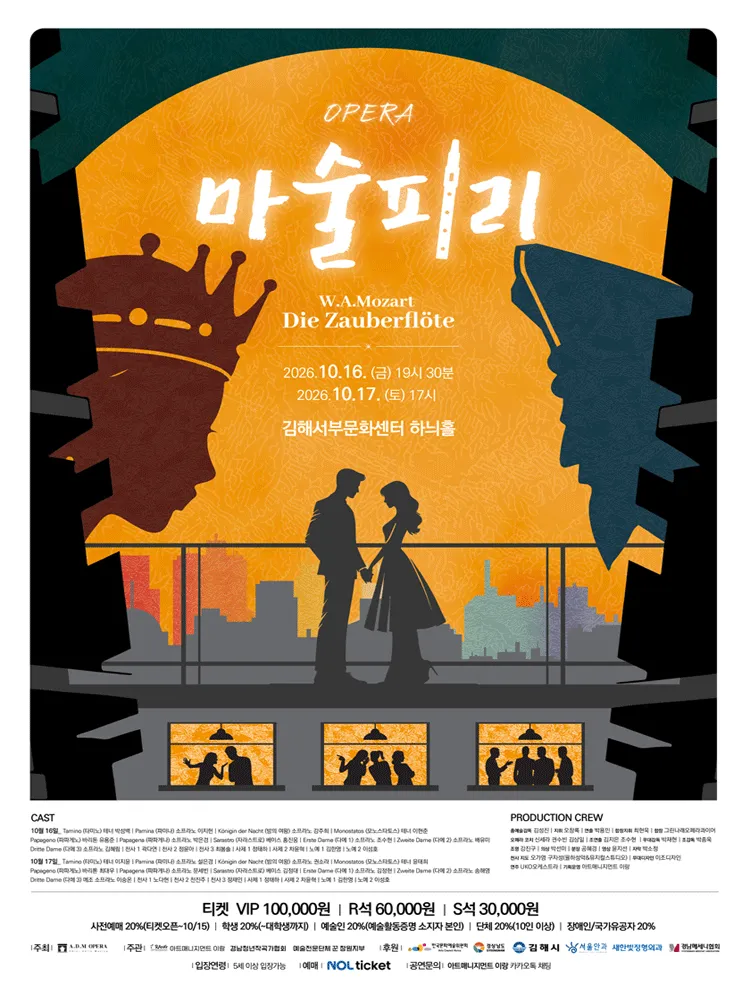 모차르트, 마술피리 [김해] 상세 안내 이미지 1