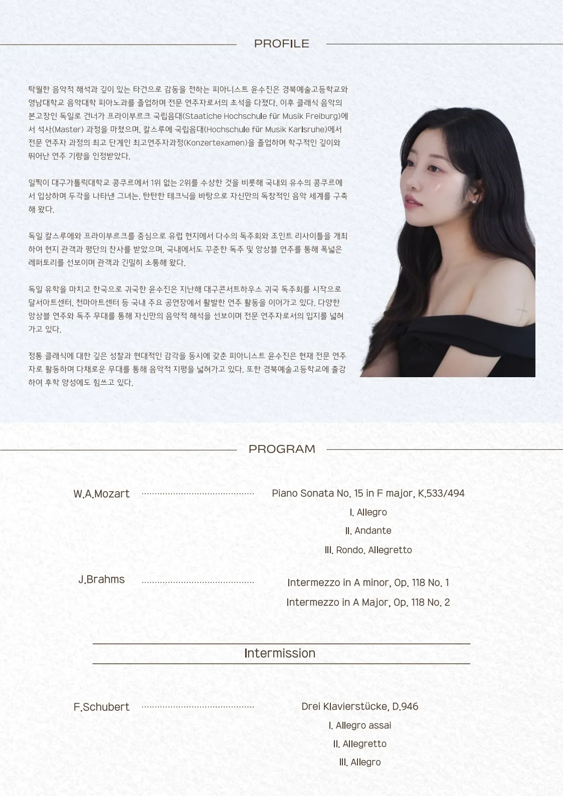 윤수진 피아노 리사이틀 [대구] 상세 안내 이미지 2