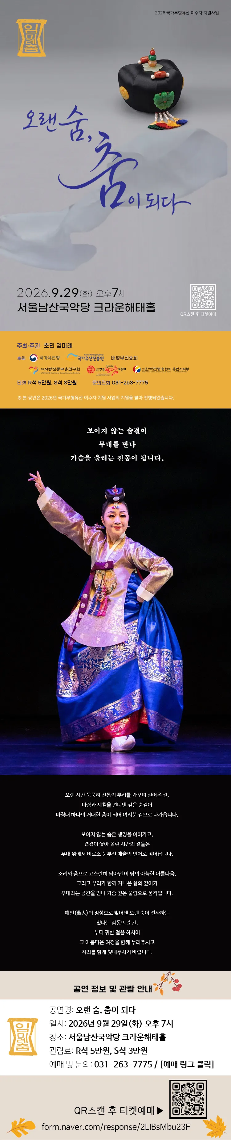 임미례의 춤: 오랜 숨, 춤이 되다 상세 안내 이미지 1