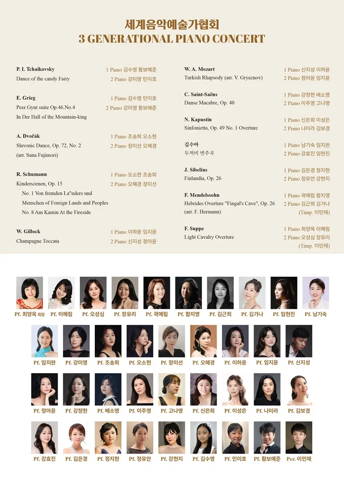 세계음악예술가협회 3 Generational Piano Concert 상세 안내 이미지 2
