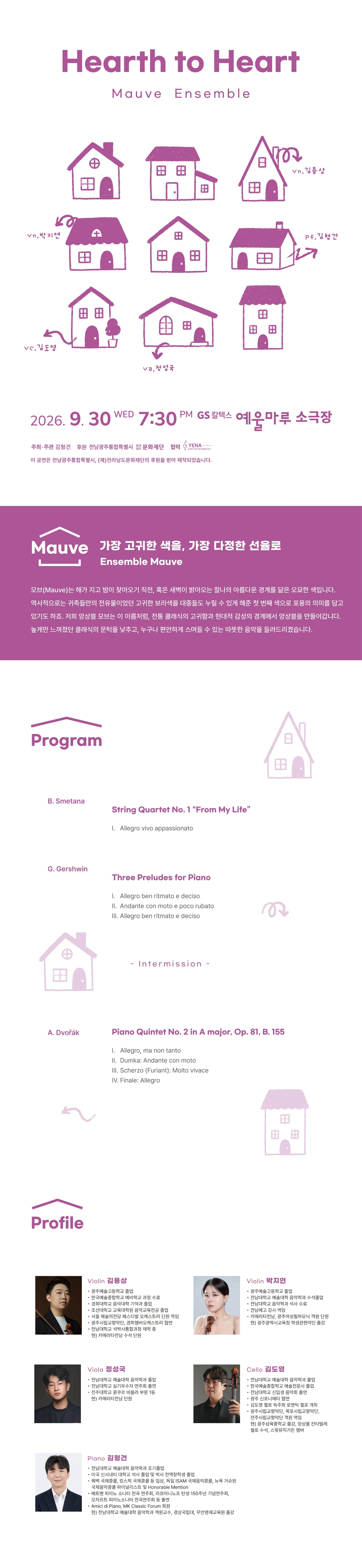 Hearth to Heart, Mauve Ensemble [여수] 상세 안내 이미지 1